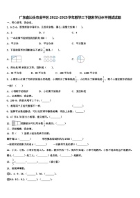 广东省汕头市金平区2022-2023学年数学三下期末学业水平测试试题含解析