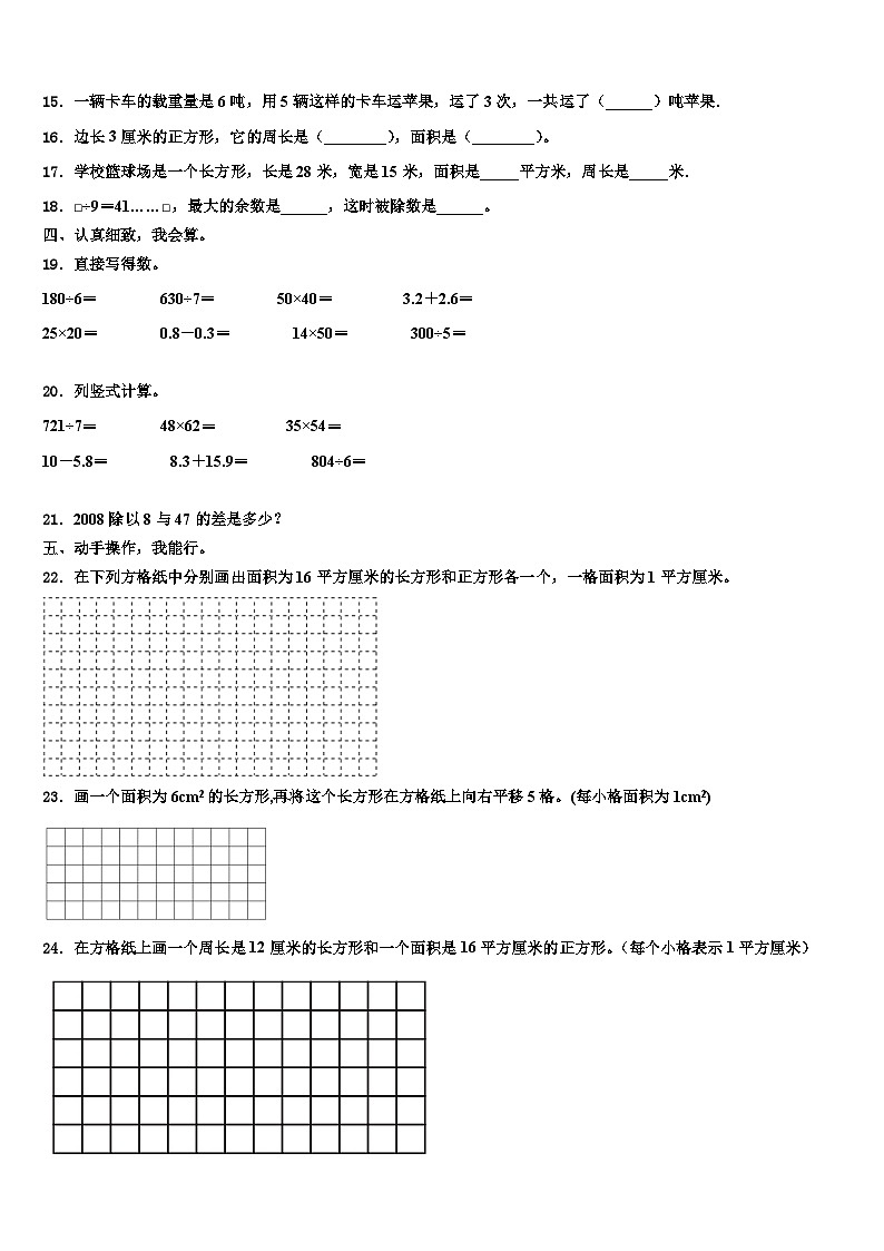 广东省汕头市金平区2022-2023学年数学三下期末学业水平测试试题含解析02