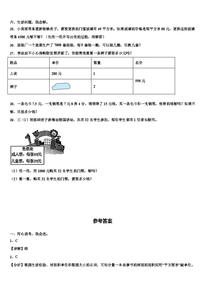 广东省汕头市金平区2022-2023学年数学三下期末学业水平测试试题含解析03