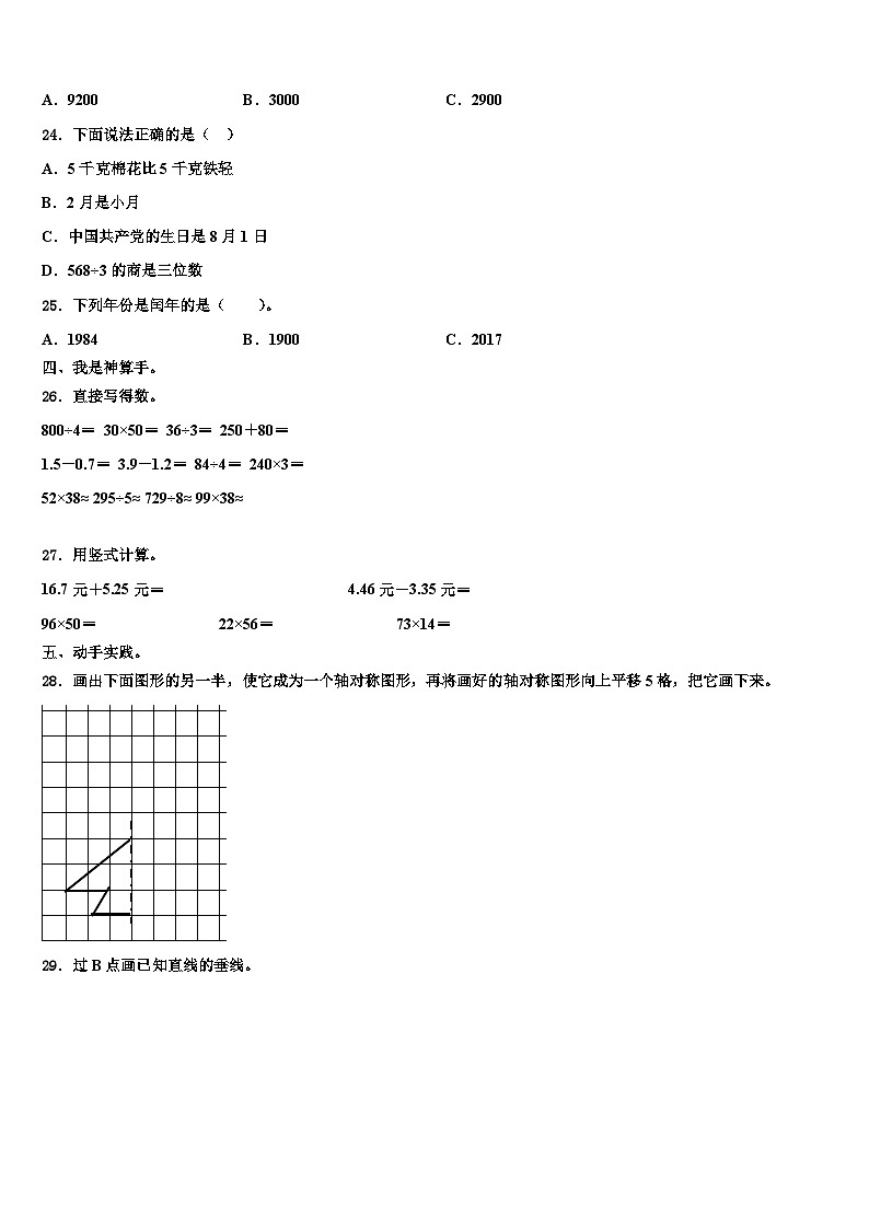 广东省深圳市福田区深圳外国语学校东海附属小学2022-2023学年三年级数学第二学期期末学业水平测试试题含解析第3页