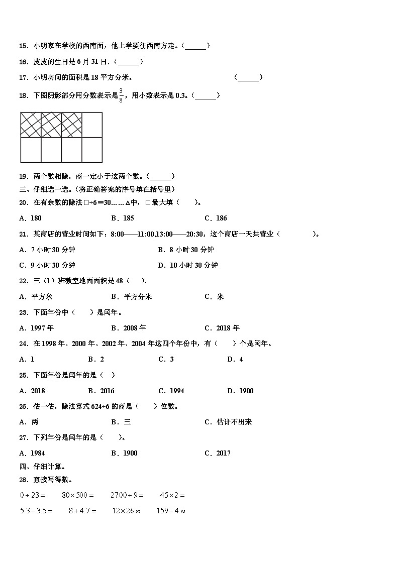 广东省深圳市龙华区万安学校2023年三下数学期末学业水平测试试题含解析第2页