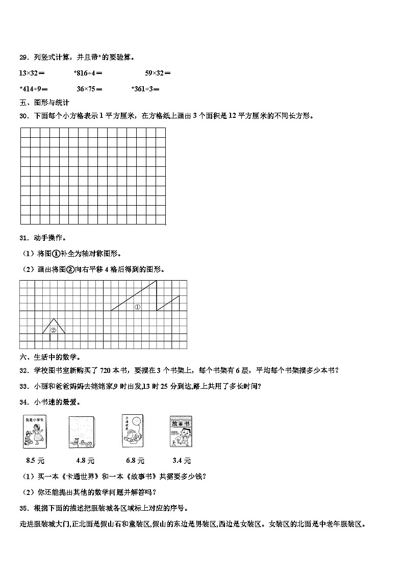 广东省深圳市龙华区万安学校2023年三下数学期末学业水平测试试题含解析第3页