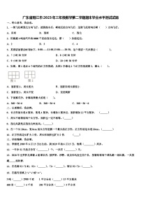 广东省阳江市2023年三年级数学第二学期期末学业水平测试试题含解析