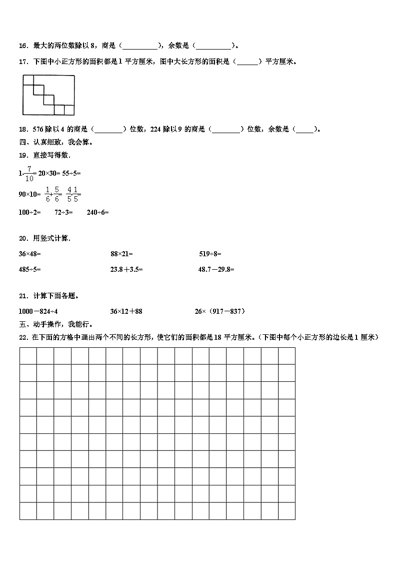 广东省阳江市2023年三年级数学第二学期期末学业水平测试试题含解析第2页