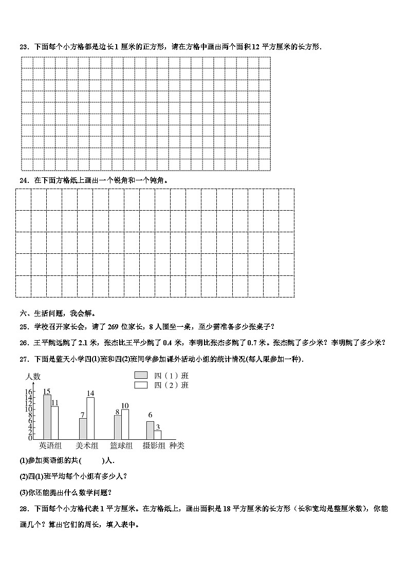 广东省阳江市2023年三年级数学第二学期期末学业水平测试试题含解析第3页