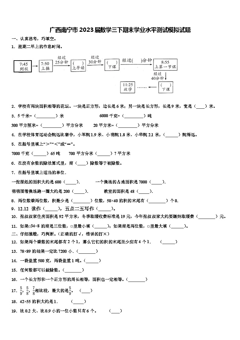 广西南宁市2023届数学三下期末学业水平测试模拟试题含解析01