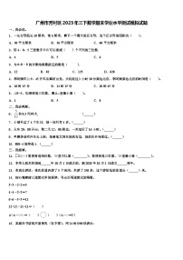 广州市芳村区2023年三下数学期末学业水平测试模拟试题含解析