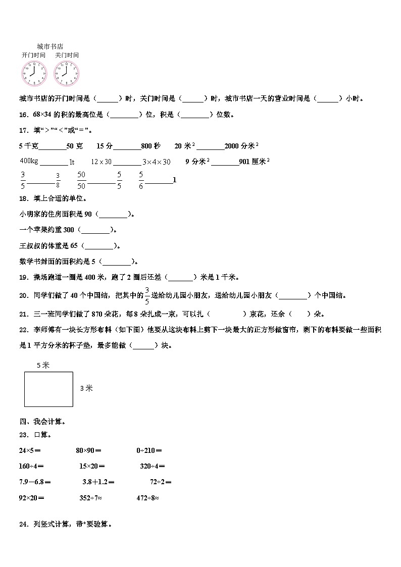 广州市芳村区2023年三下数学期末学业水平测试模拟试题含解析第2页