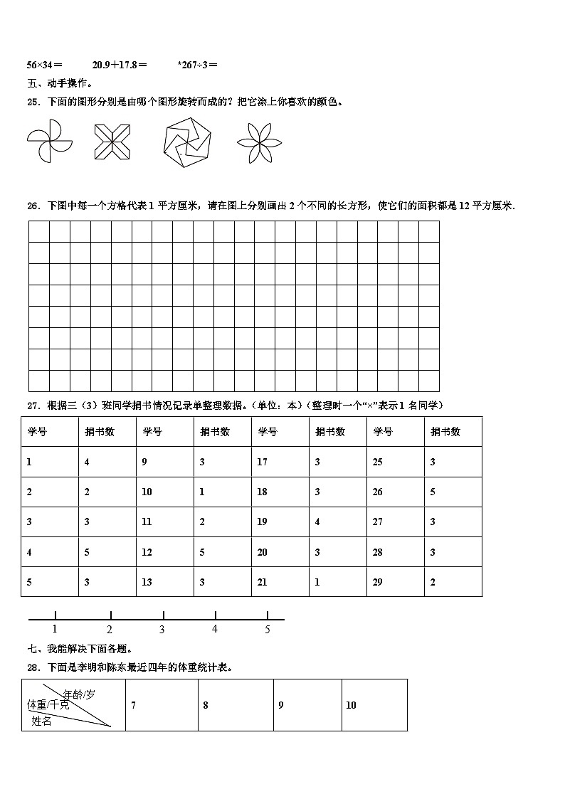 广州市芳村区2023年三下数学期末学业水平测试模拟试题含解析第3页