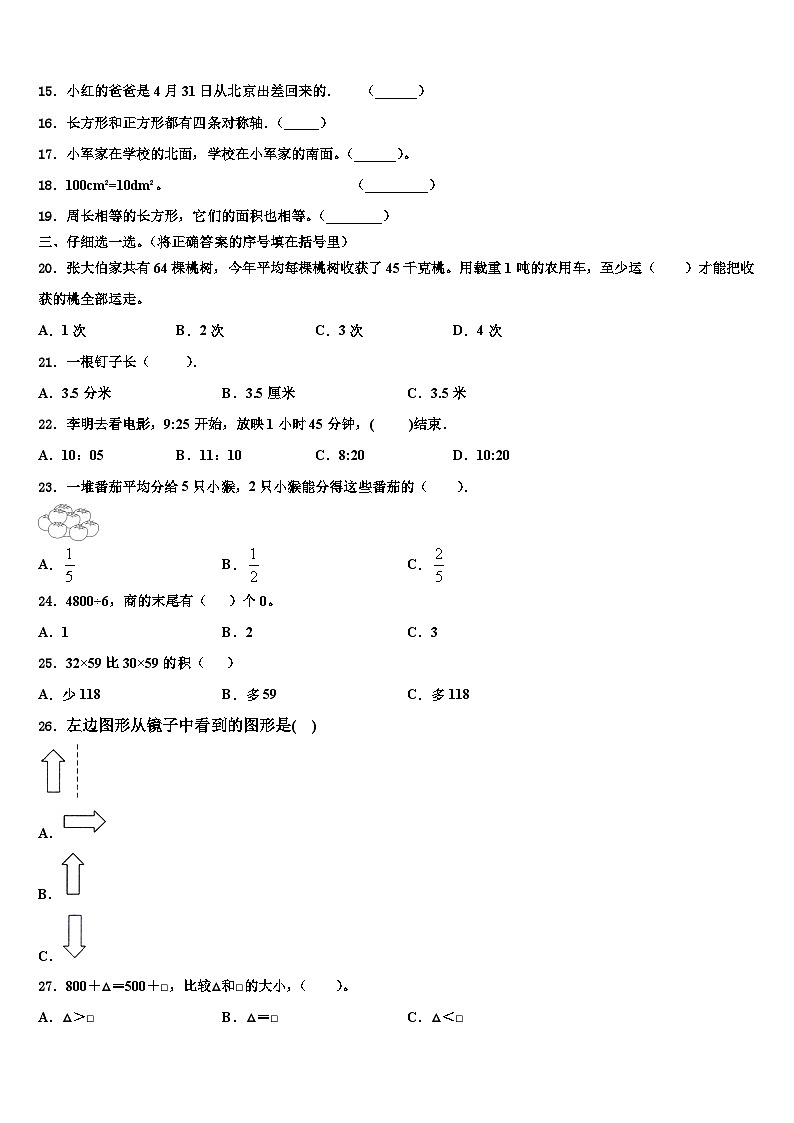 广州市南沙区2023年数学三下期末学业水平测试模拟试题含解析02
