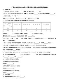 广州市越秀区2023年三下数学期末学业水平测试模拟试题含解析