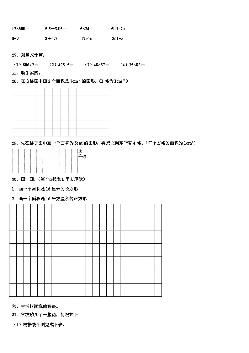 广州市越秀区2023年三下数学期末学业水平测试模拟试题含解析03