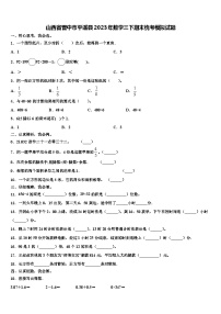 山西省晋中市平遥县2023年数学三下期末统考模拟试题含解析