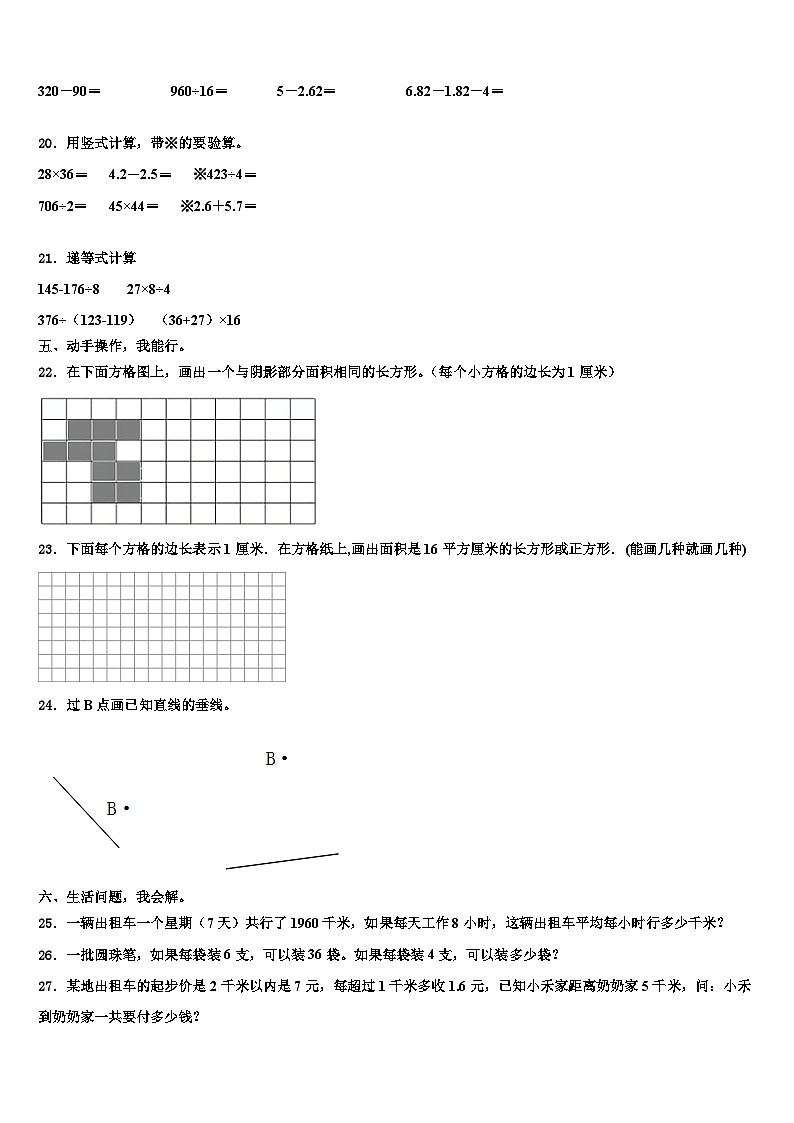 山西省晋中市平遥县2023年数学三下期末统考模拟试题含解析第2页