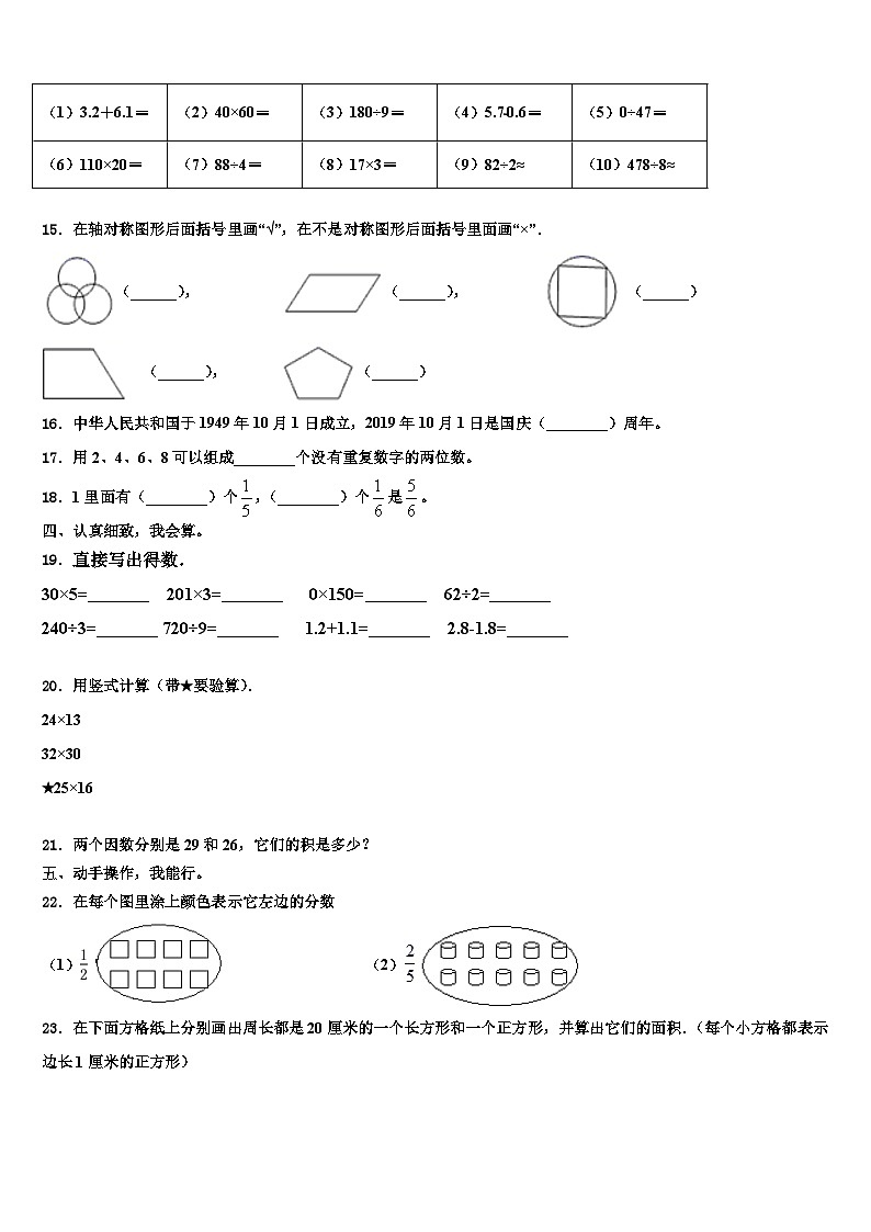 山西省晋中市太谷县2023年数学三下期末统考模拟试题含解析第2页