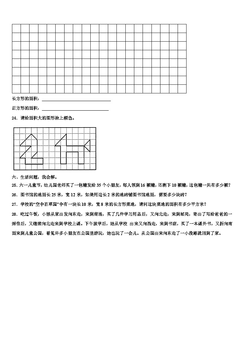 山西省晋中市太谷县2023年数学三下期末统考模拟试题含解析第3页