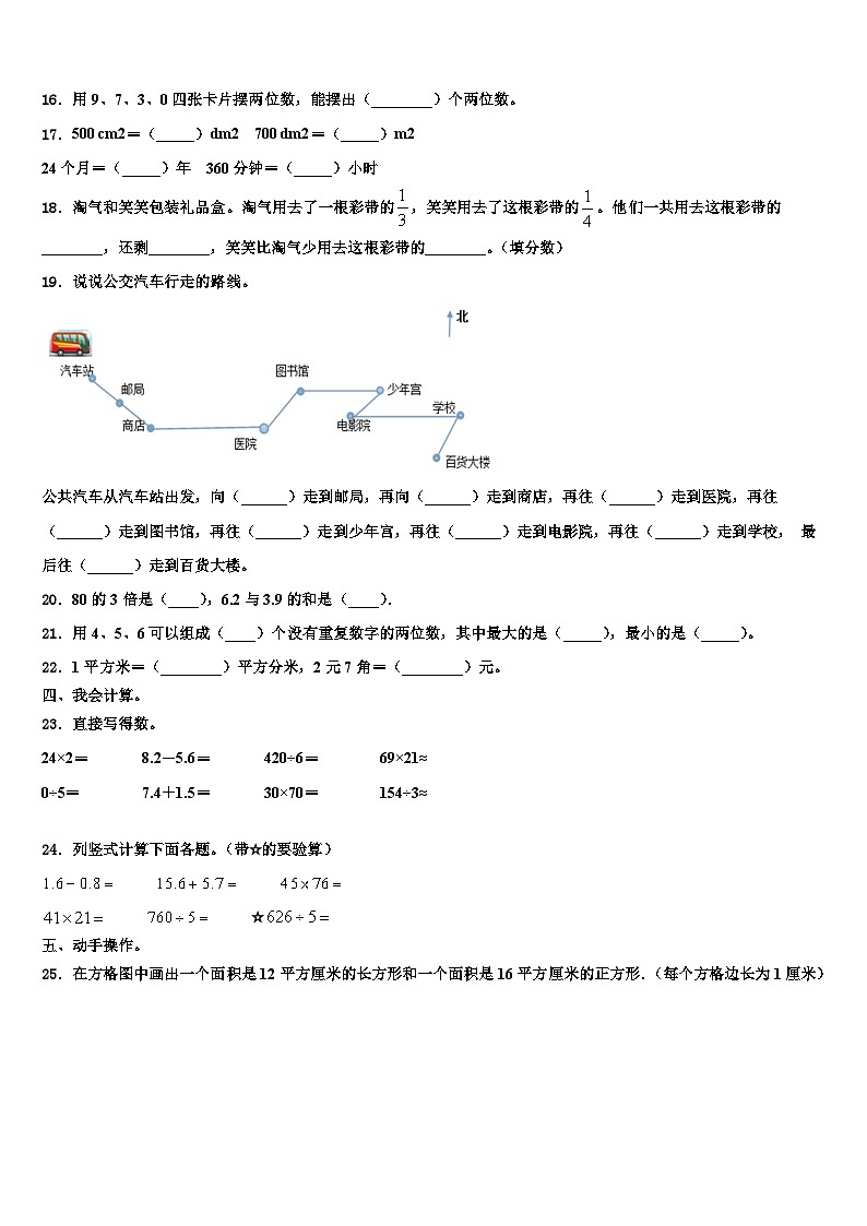 山西省晋中市榆次区2023年数学三下期末教学质量检测模拟试题含解析02