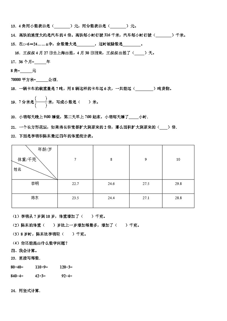 山西省晋中市左权县2023年三下数学期末综合测试模拟试题含解析第2页