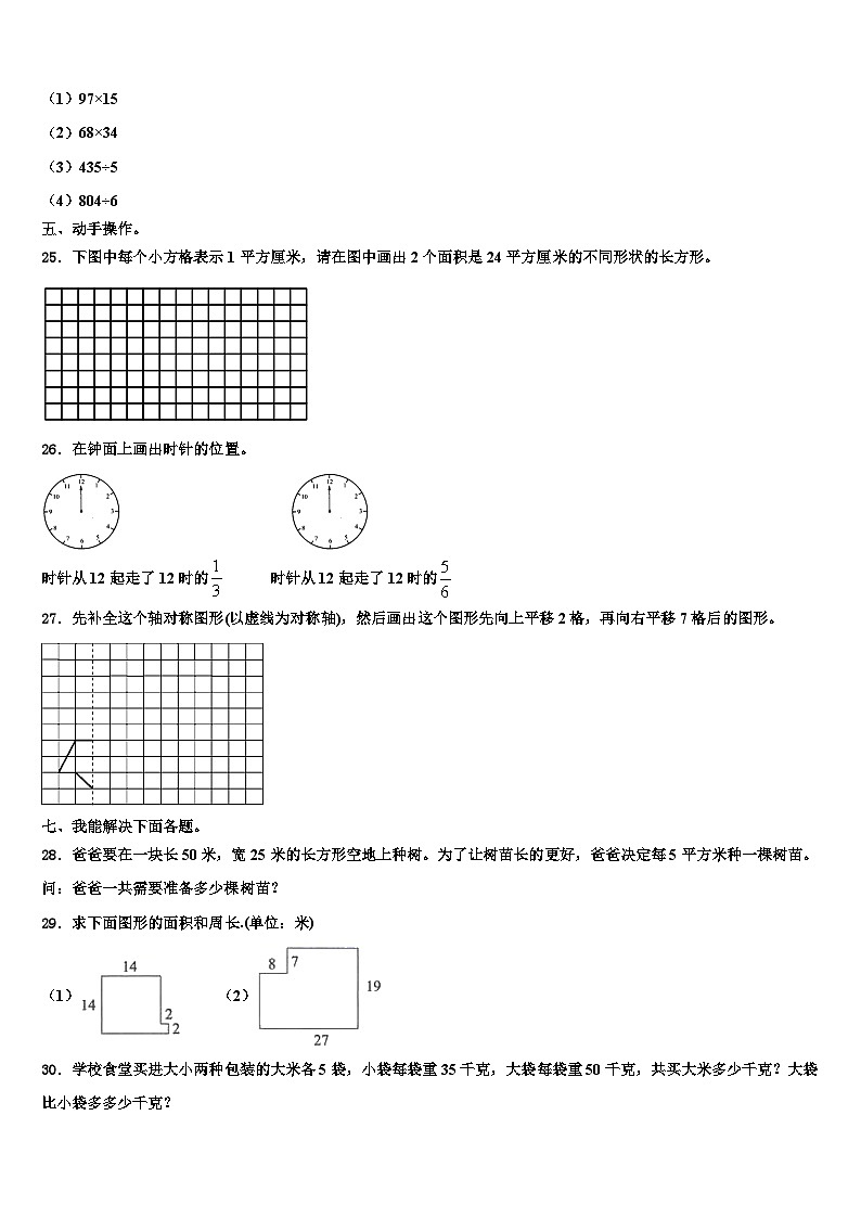 山西省晋中市左权县2023年三下数学期末综合测试模拟试题含解析第3页