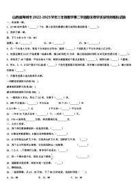 山西省朔州市2022-2023学年三年级数学第二学期期末教学质量检测模拟试题含解析