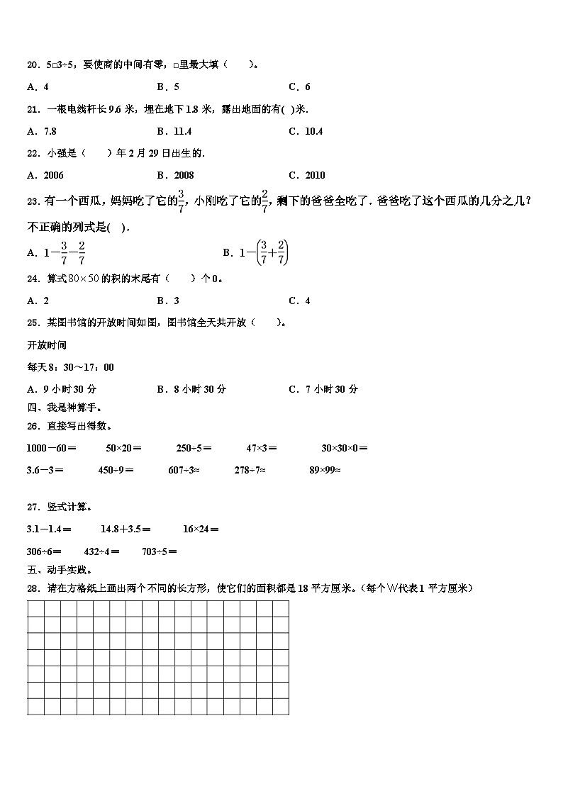 山西省朔州市2022-2023学年三年级数学第二学期期末教学质量检测模拟试题含解析02