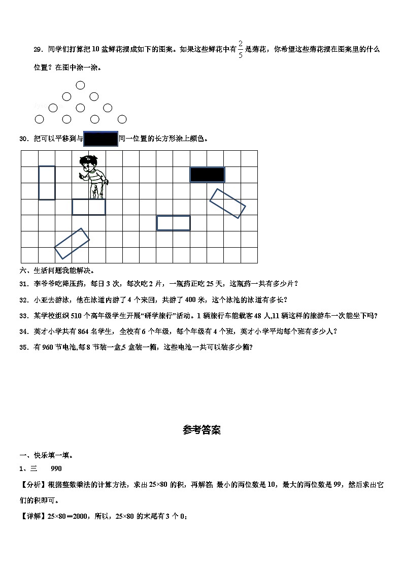 山西省朔州市2022-2023学年三年级数学第二学期期末教学质量检测模拟试题含解析03