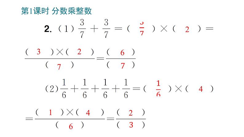 1_分数乘法课件PPT第4页