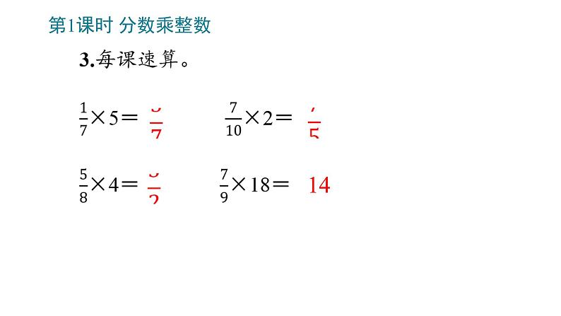 1_分数乘法课件PPT第5页