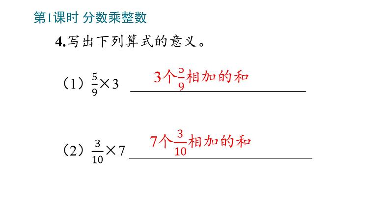 1_分数乘法课件PPT第6页