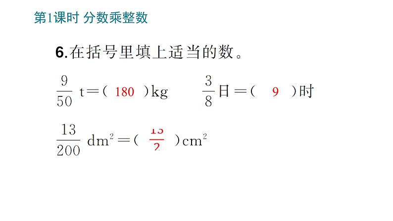 1_分数乘法课件PPT第8页