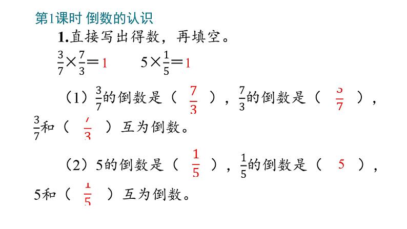 3_分数除法课件PPT第3页