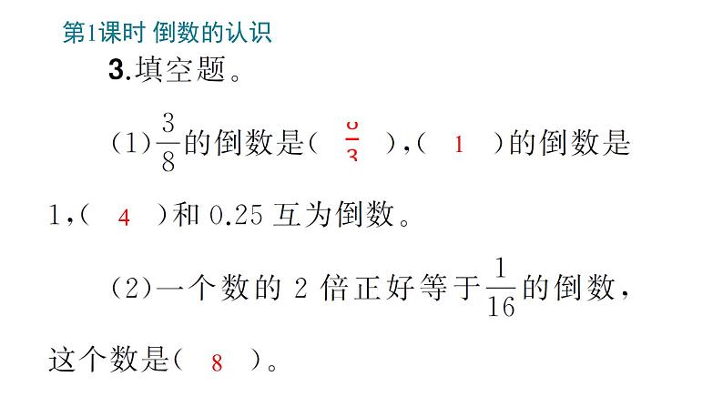 3_分数除法课件PPT第7页