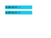 8._数学广角——数与形课件PPT