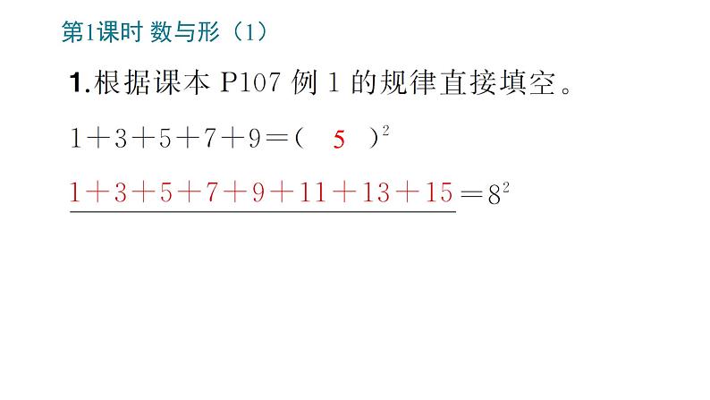 8._数学广角——数与形课件PPT03