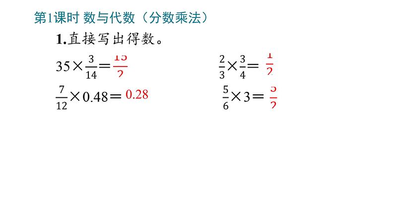 9_总复习（六年级上册））课件PPT03