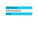 7_扇形统计图课件PPT
