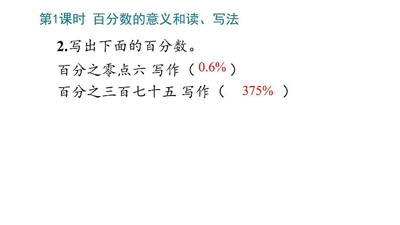 6_百分数(一)课件PPT第4页