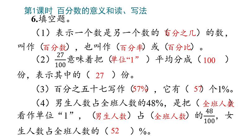 6_百分数(一)课件PPT第8页