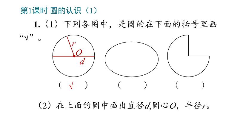 5_圆（整理和复习）课件PPT第3页