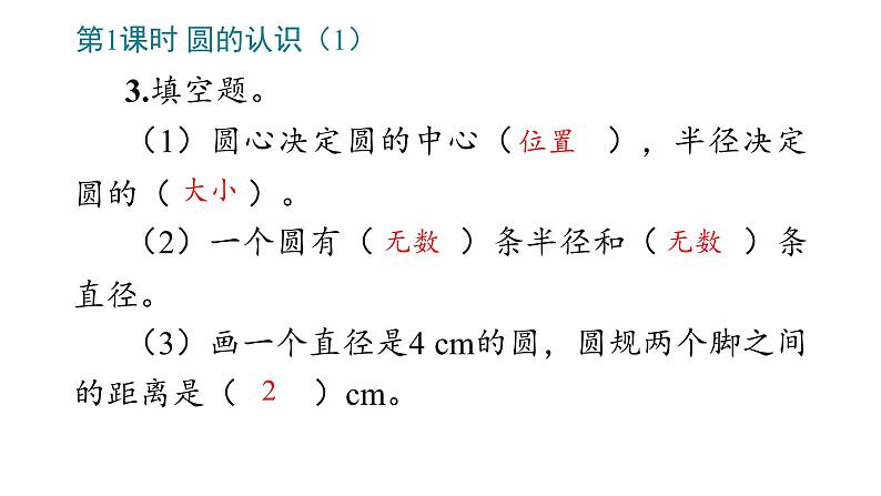 5_圆（整理和复习）课件PPT第5页