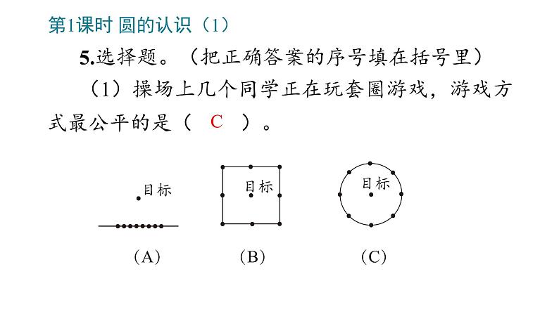 5_圆（整理和复习）课件PPT第7页