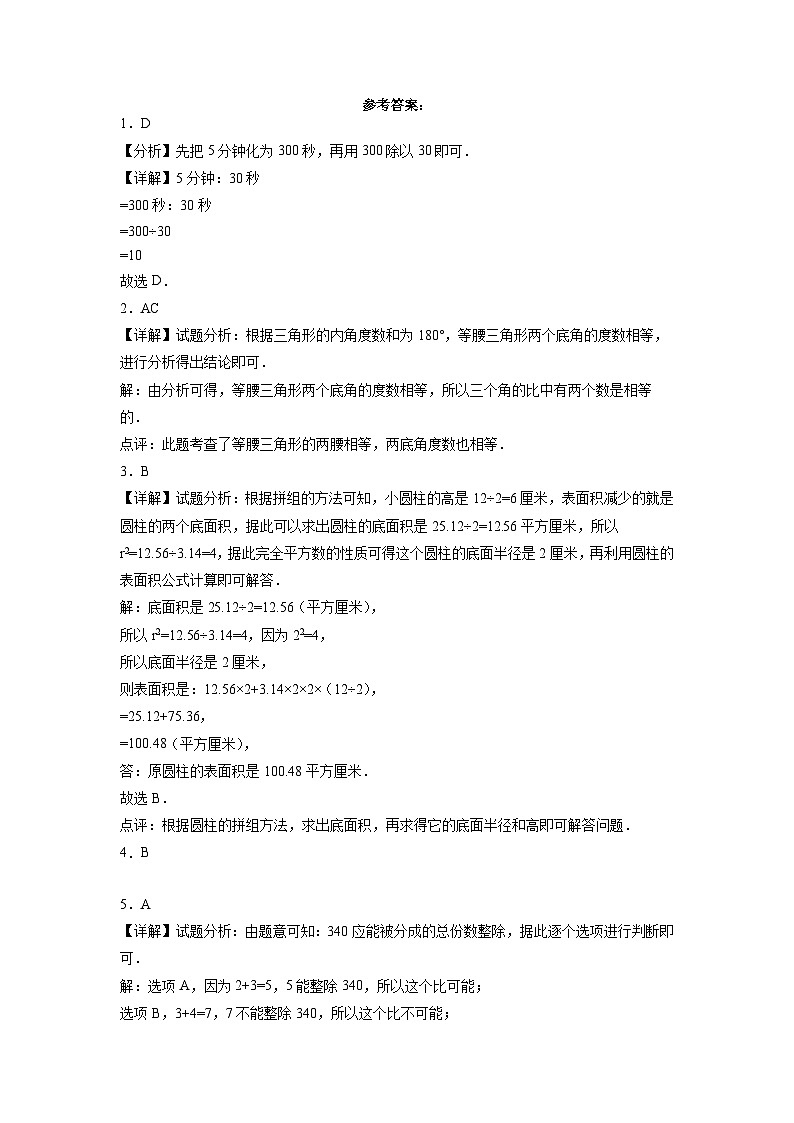 （期末押题卷）小升初考前冲刺满分卷-2022-2023学年六年级下册数学高频易错题（北师大版）第3页