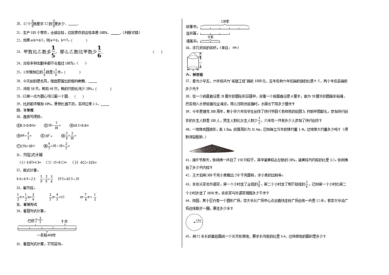 （期末押题卷）小升初考前冲刺满分卷-2022-2023学年六年级下册数学高频易错题（人教版）02