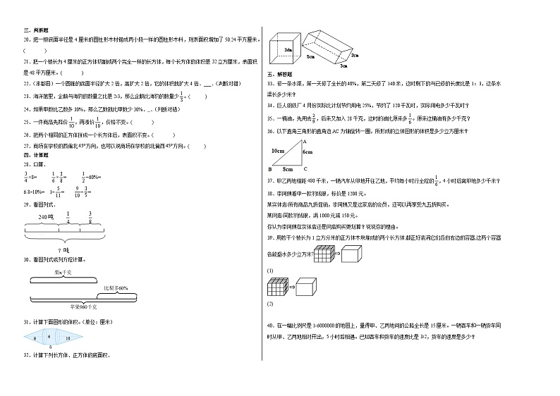 （期末押题卷）小升初考前冲刺满分卷-2022-2023学年六年级下册数学高频易错题（苏教版）02