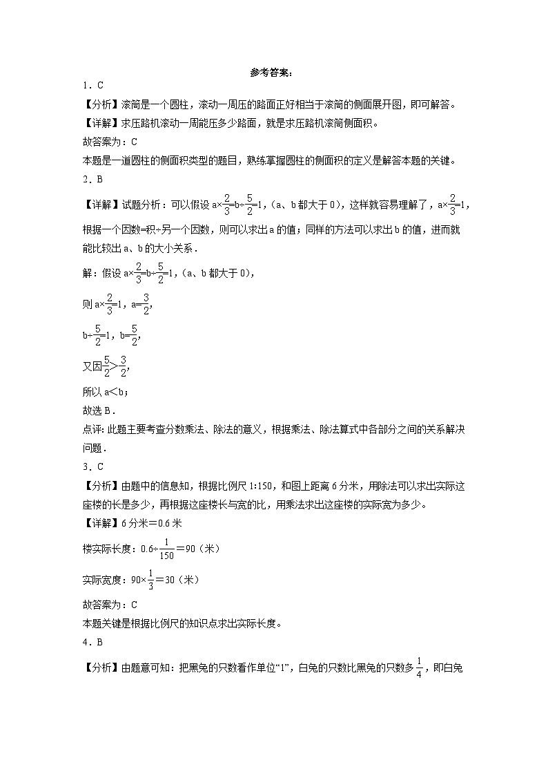（期末押题卷）小升初考前冲刺满分卷-2022-2023学年六年级下册数学高频易错题（苏教版）03