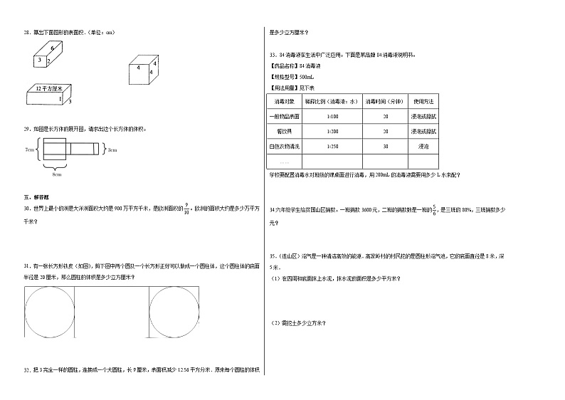 （期末押题卷）小升初考前冲刺培优卷-2022-2023学年六年级下册数学高频易错题（北师大版）02