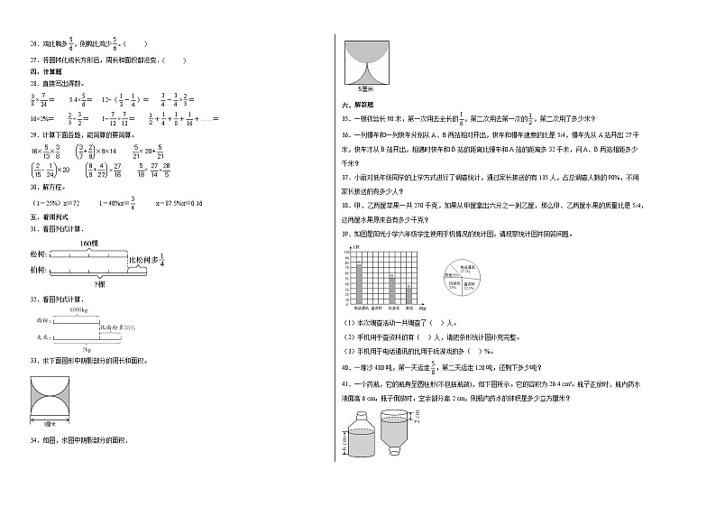 （期末押题卷）小升初考前冲刺培优卷-2022-2023学年六年级下册数学高频易错题（人教版）02