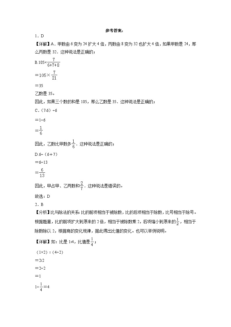 （期末押题卷）小升初考前冲刺培优卷-2022-2023学年六年级下册数学高频易错题（人教版）03