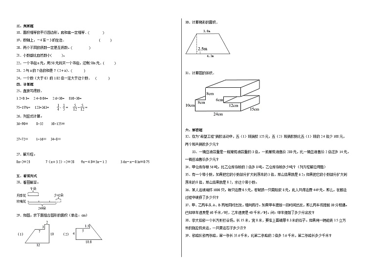（期末押题卷）小升初考前冲刺培优卷-2022-2023学年五年级下册数学高频易错题（沪教版）第2页