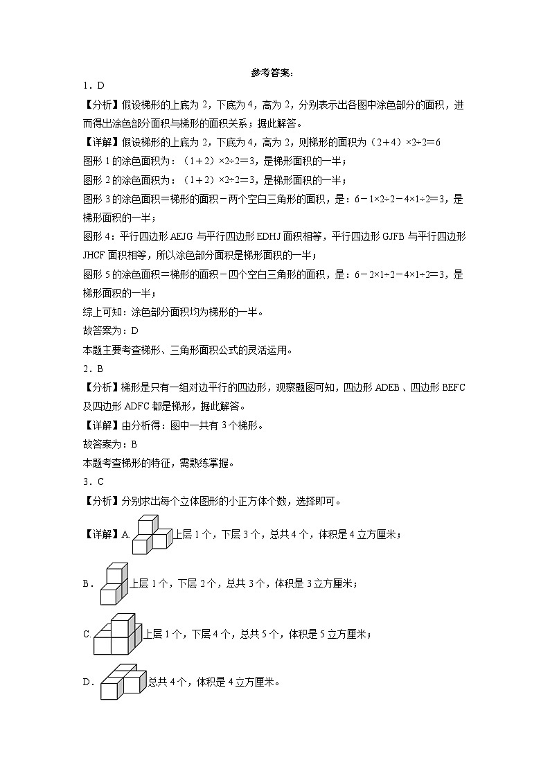 （期末押题卷）小升初考前冲刺培优卷-2022-2023学年五年级下册数学高频易错题（沪教版）第3页